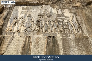 Bistun-complex1