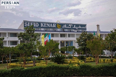 Sefid Kenar Hotel