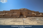 TChogha Zanbil ziggurat2