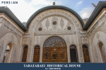 Tabatabaei historical house4